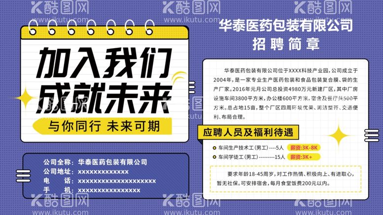 编号：48024611262315495213【酷图网】源文件下载-招聘海报