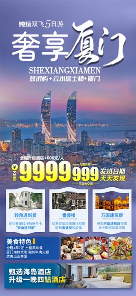 奢享黔西南海报