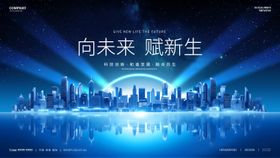 科技峰会活动主画面