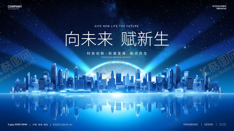 编号：20514201211923207691【酷图网】源文件下载-科技峰会活动主画面