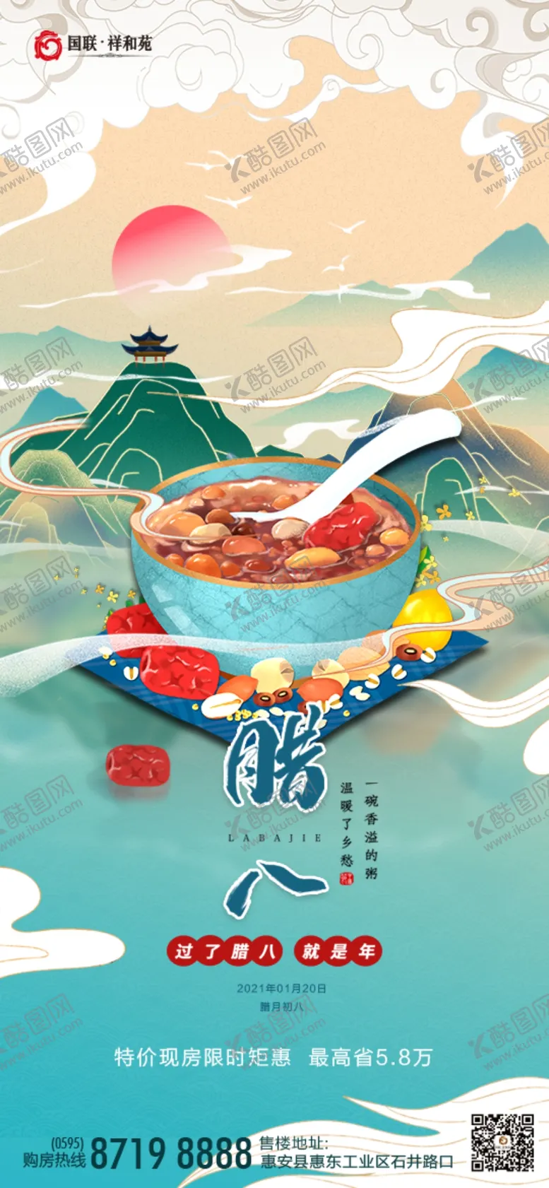 编号：16450303291408598224【酷图网】源文件下载-节气大寒腊八
