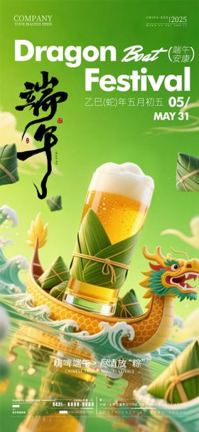 酒吧夜店KTV端午节移动端海报