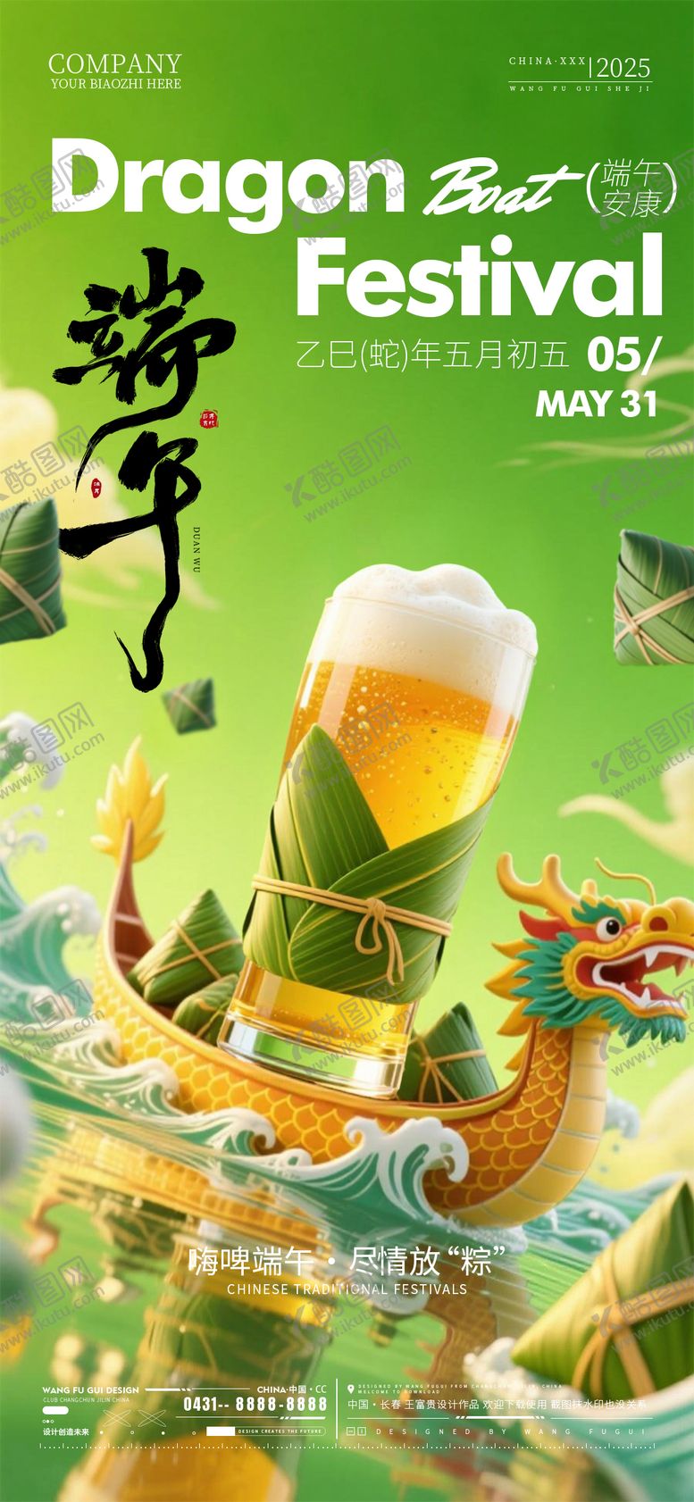 编号：37584206151120322854【酷图网】源文件下载-酒吧夜店KTV端午节移动端海报