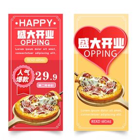 盛大开业披萨促销海报