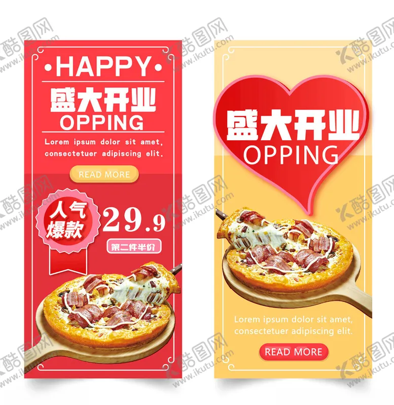 编号：16610504291545106199【酷图网】源文件下载-盛大开业披萨促销海报
