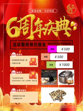 6周年单页庆典宣传活动