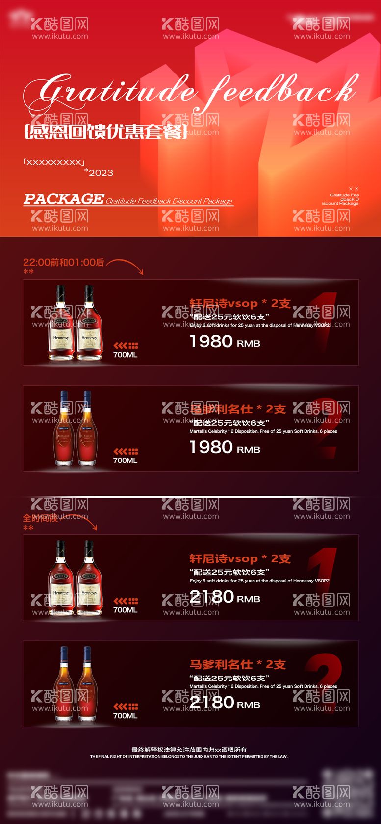 编号：99069511232215132860【酷图网】源文件下载-酒吧酒水套餐海报