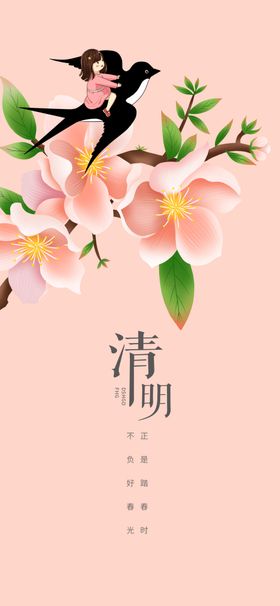 清明节海报展板素材