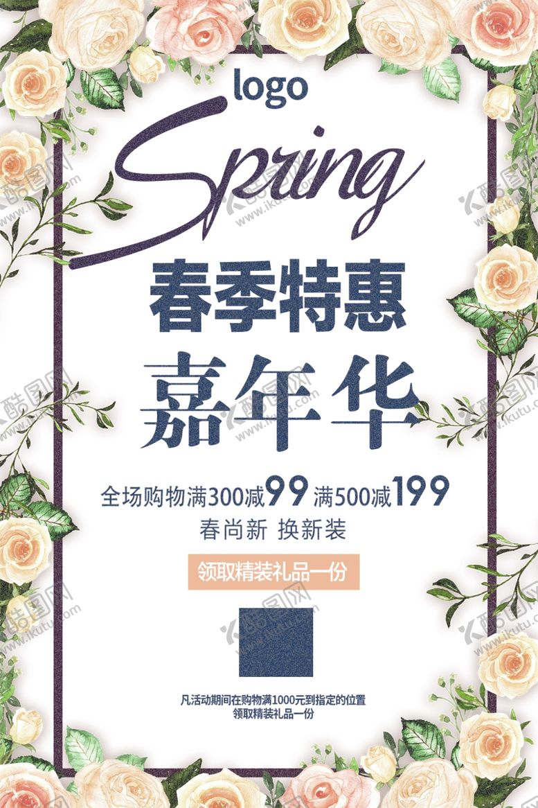 编号：87021304281816439507【酷图网】源文件下载-春季特惠