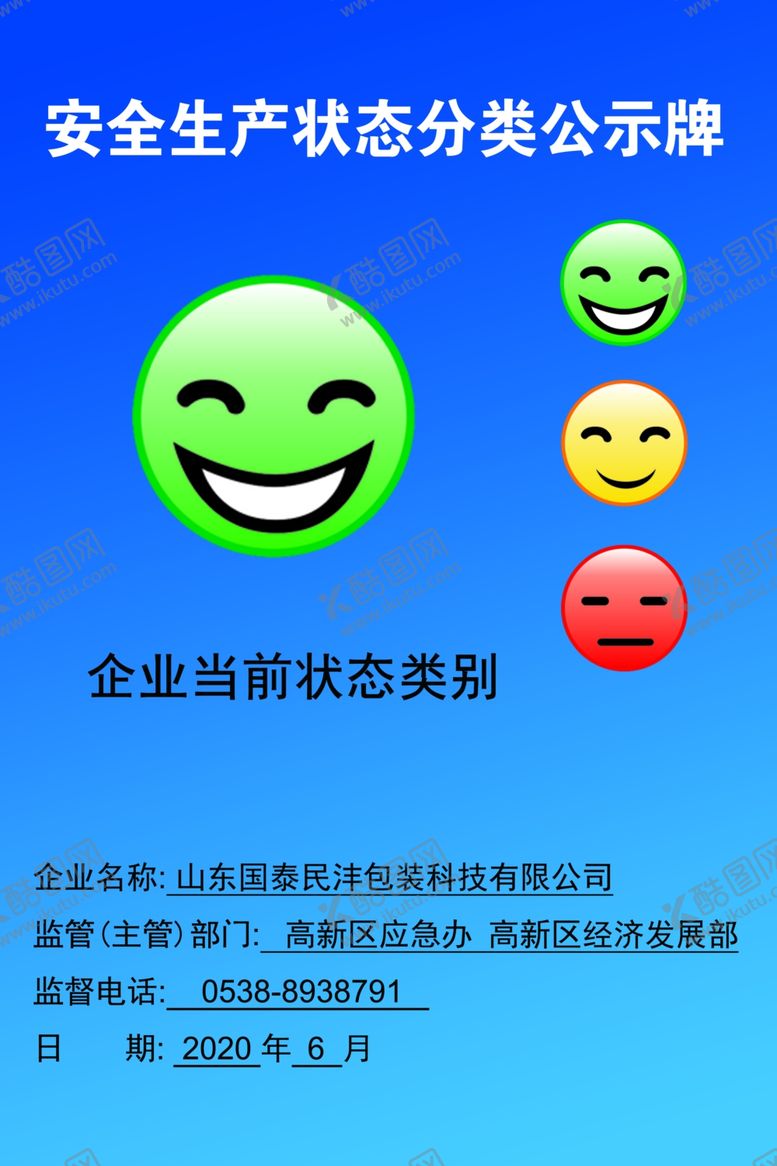 编号：29865709281150565620【酷图网】源文件下载-安全生产状态分类公示牌