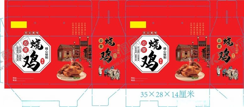 编号：93918506162000596982【酷图网】源文件下载-烧鸡彩箱