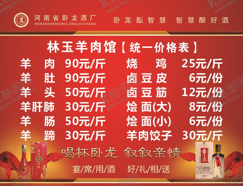 编号：61912005020517382077【酷图网】源文件下载-卧龙玉液价目表
