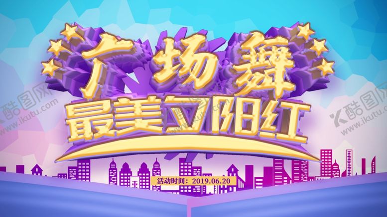 编号：80104710272030485061【酷图网】源文件下载-舞蹈