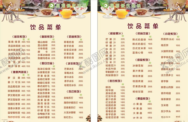 编号：93154209291158313922【酷图网】源文件下载-下午茶菜单