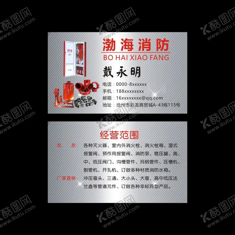 编号：23154202141135154343【酷图网】源文件下载-渤海消防