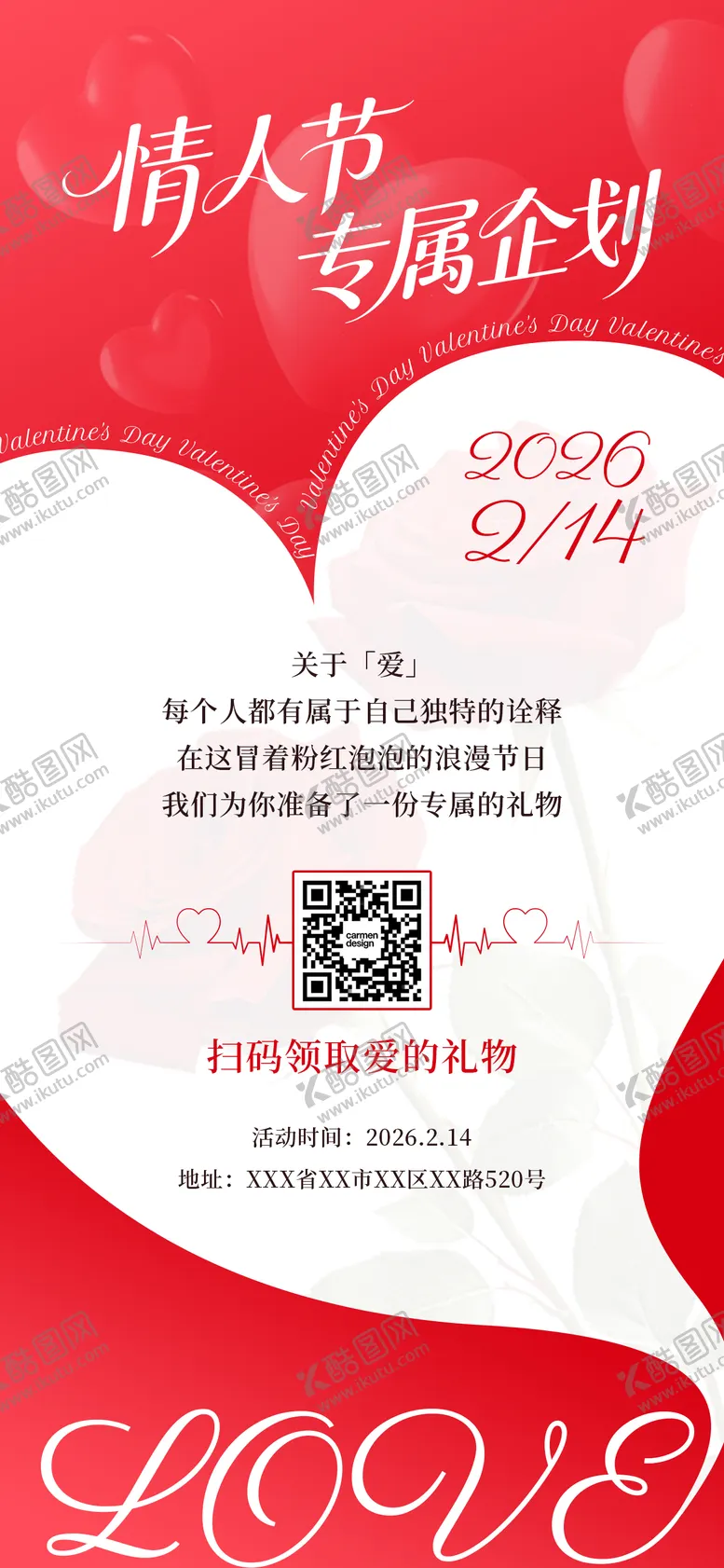 编号：94865602020227039044【酷图网】源文件下载-情人节营销海报