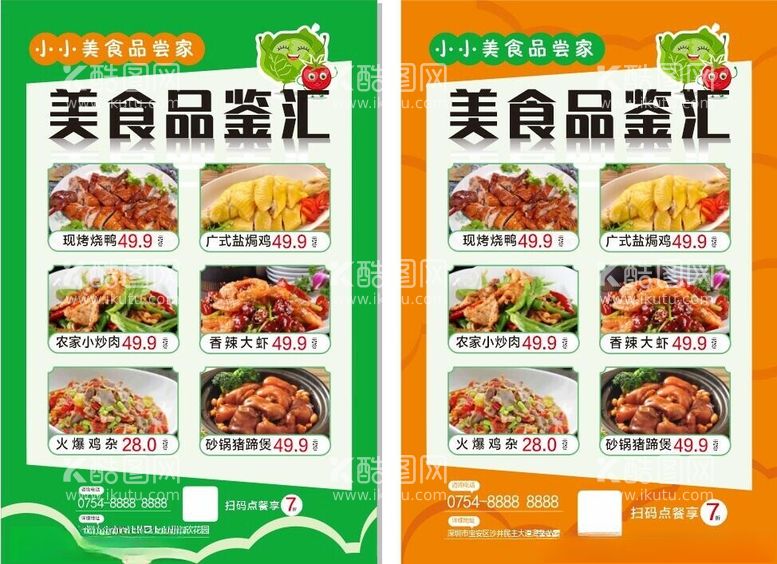 编号：89546612131346318917【酷图网】源文件下载-美食海报