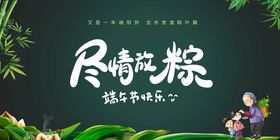 国潮风尽情放粽端午节促销海报