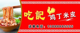 鸡丁米皮门头广告