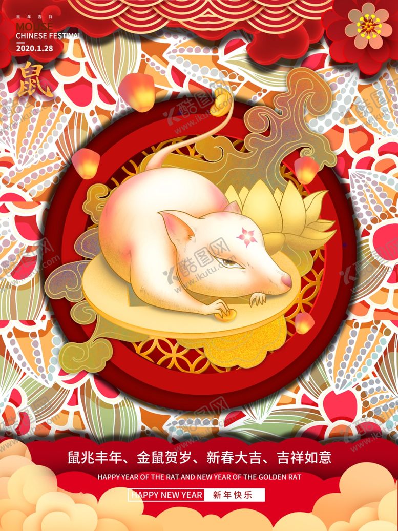 编号：67958610112046592566【酷图网】源文件下载-鼠年海报