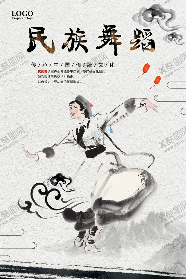 编号：59008504222105375517【酷图网】源文件下载-民族舞中国风海报