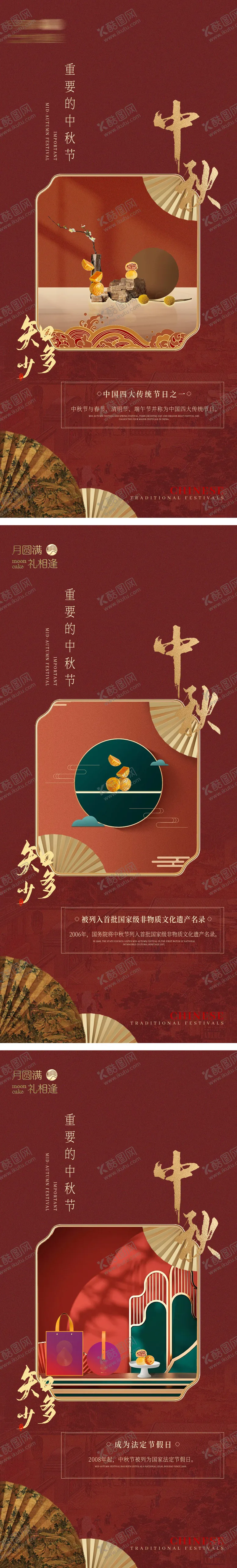 编号：41093411231111135863【酷图网】源文件下载-中秋节海报