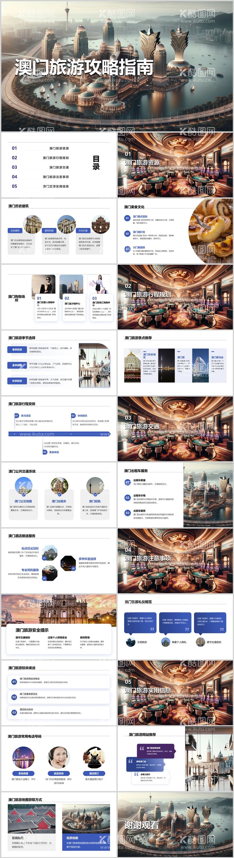 编号：59875911271809462644【酷图网】源文件下载-澳门旅游攻略指南PPT