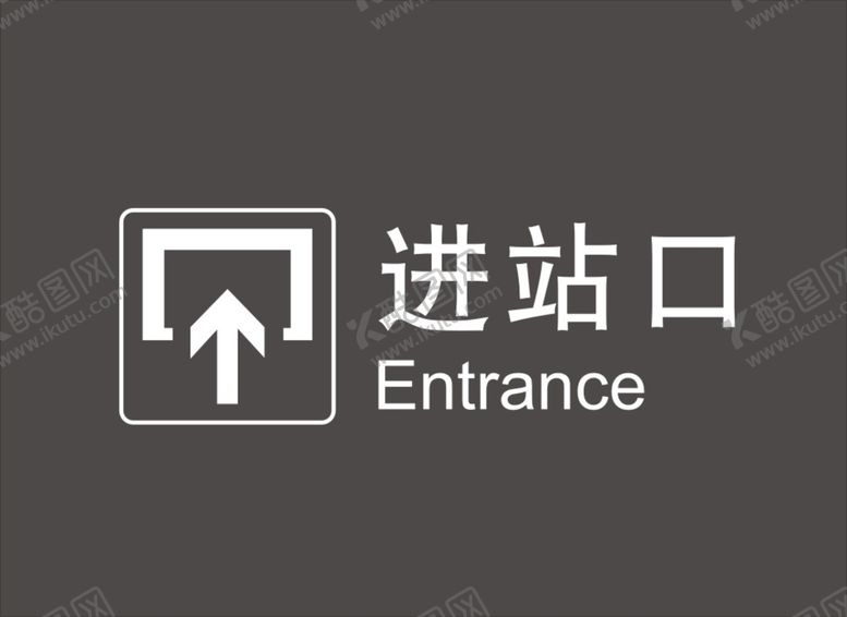 编号：13275809141821402470【酷图网】源文件下载-进站口