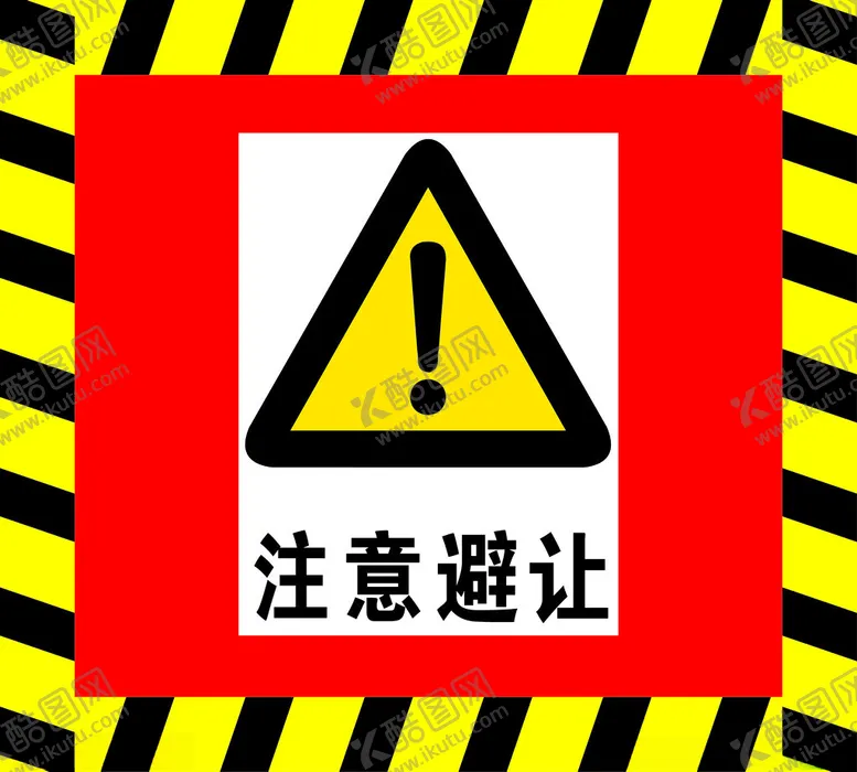 编号：12965402281622075359【酷图网】源文件下载-警示避让铁皮