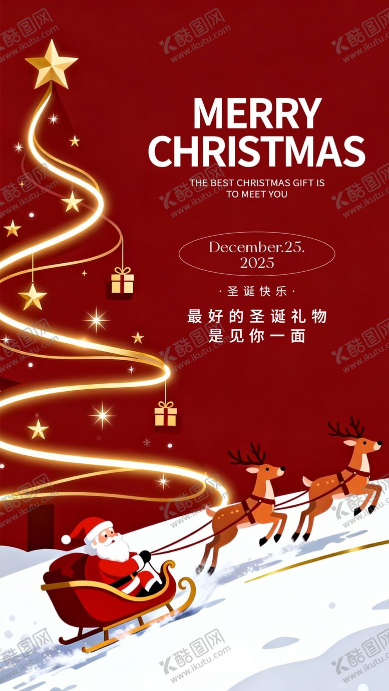 编号：53068804040434184722【酷图网】源文件下载-圣诞节