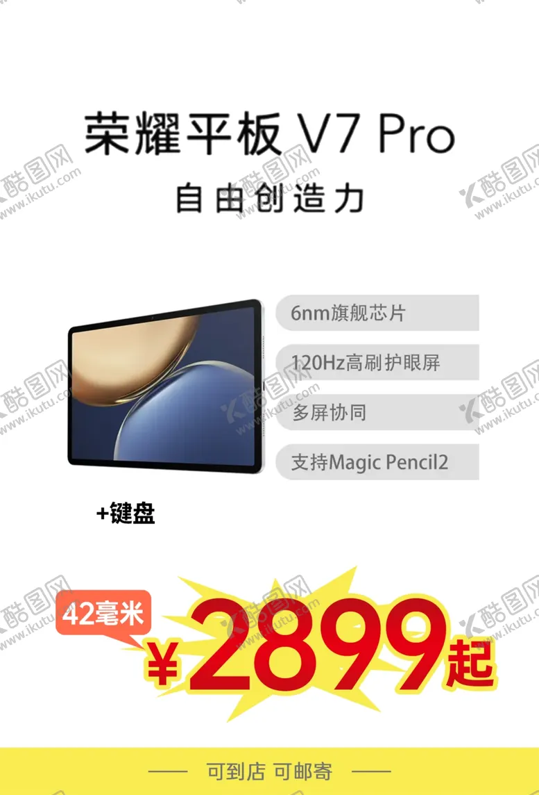 编号：32075512230613061592【酷图网】源文件下载-荣耀平板V海报