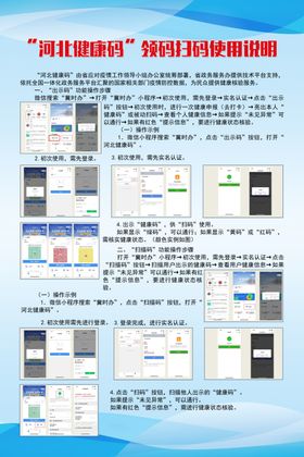 领码扫码健康码