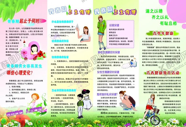 编号：29873106292303043551【酷图网】源文件下载-青春健康折页