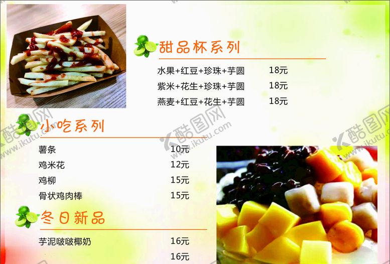 编号：56887310141627078387【酷图网】源文件下载-奶菜菜单