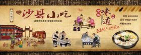 沙县小吃背景墙