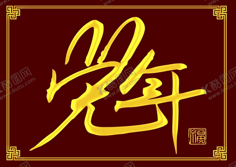编号：73815909191311169470【酷图网】源文件下载-2023年素材
