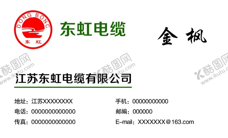 编号：12260210291440496296【酷图网】源文件下载-电缆名片