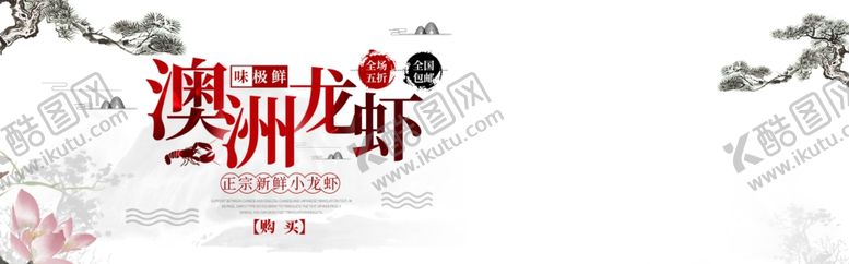 编号：48859807082055124892【酷图网】源文件下载-澳洲龙虾