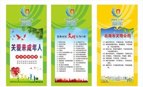 关爱未成年人市民文明30条