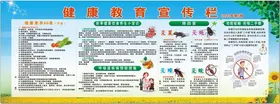 健康教育宣传栏蓝天秋季知识向日葵