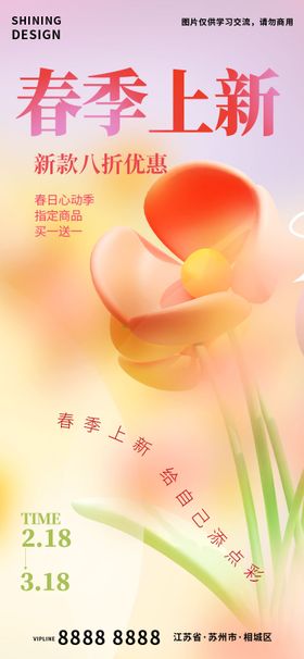 弥散风春季上新C4D花朵海报