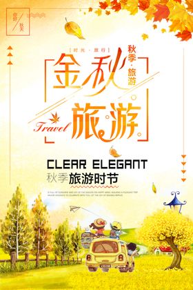 秋季促销宣传