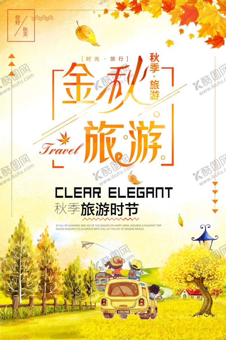 编号：60059110191922406420【酷图网】源文件下载-秋季促销宣传