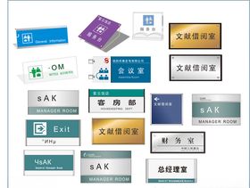 科室牌导向牌房间牌
