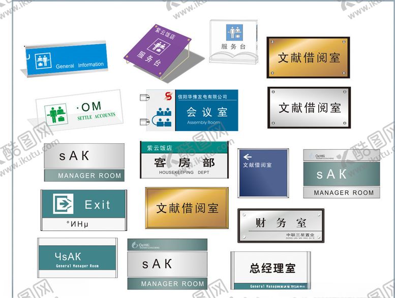编号：48783905150139436814【酷图网】源文件下载-科室牌导向牌房间牌