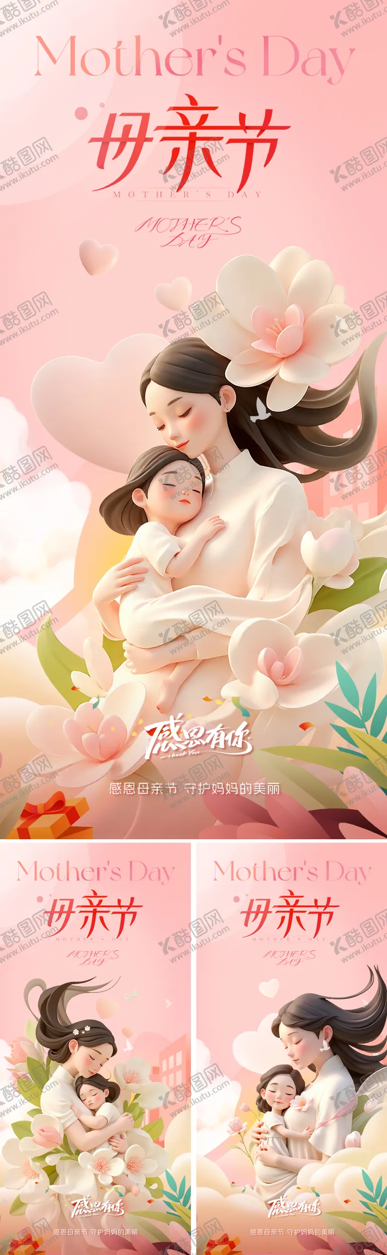 编号：58551304061718045556【酷图网】源文件下载-地产唯美母亲节系列海报