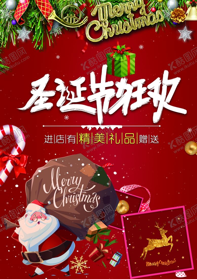 编号：35540304191225288592【酷图网】源文件下载-圣诞