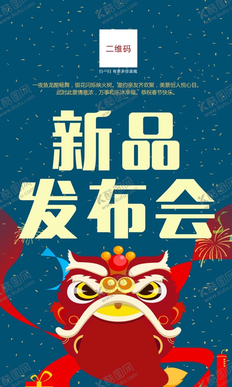 编号：14131707031906326200【酷图网】源文件下载-新品发布