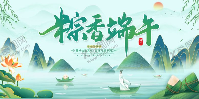 编号：76078705270951277124【酷图网】源文件下载-端午节