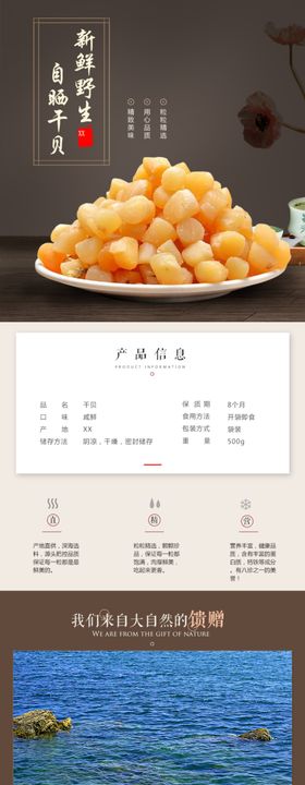 海鲜干贝